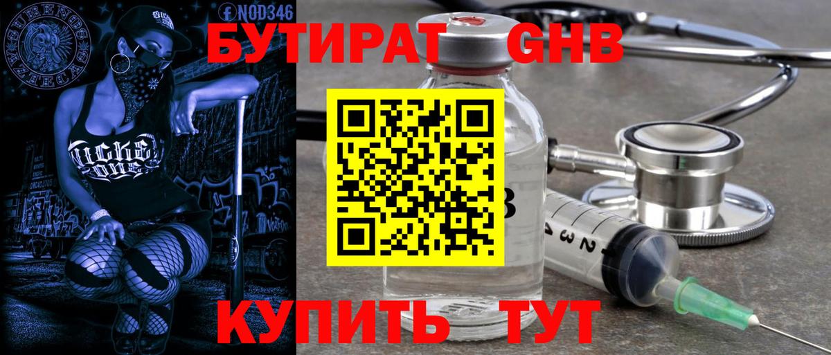 Бутират Butirat  Вход с VPN  Михайловск 