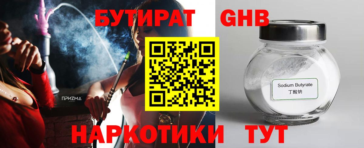 Бутират GHB Михайловск