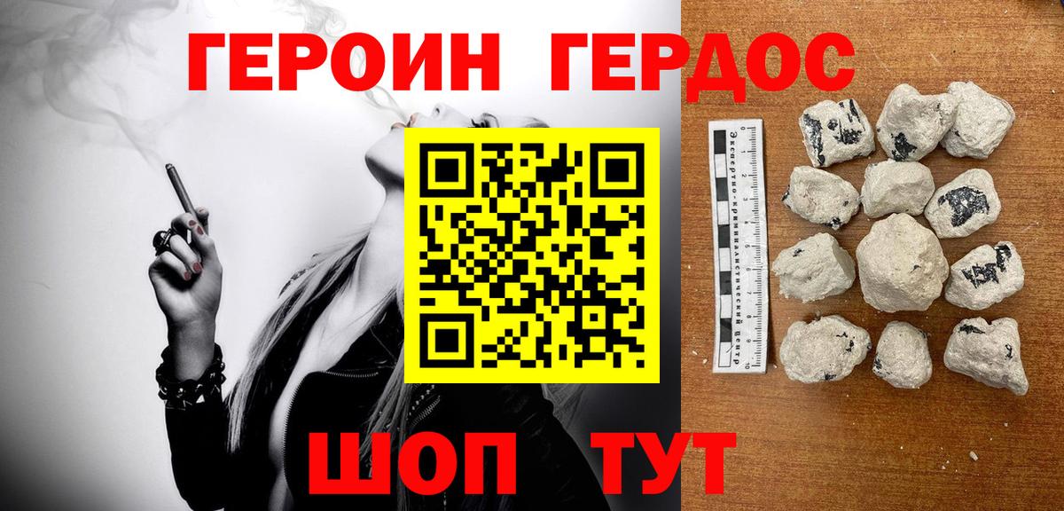 Героин гречка Михайловск