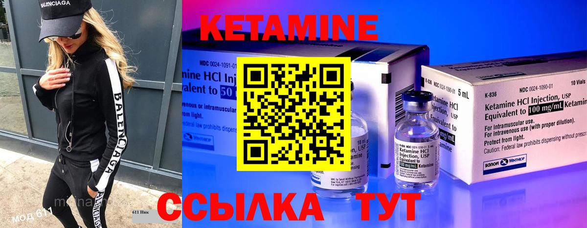 Кетамин ketamine Михайловск