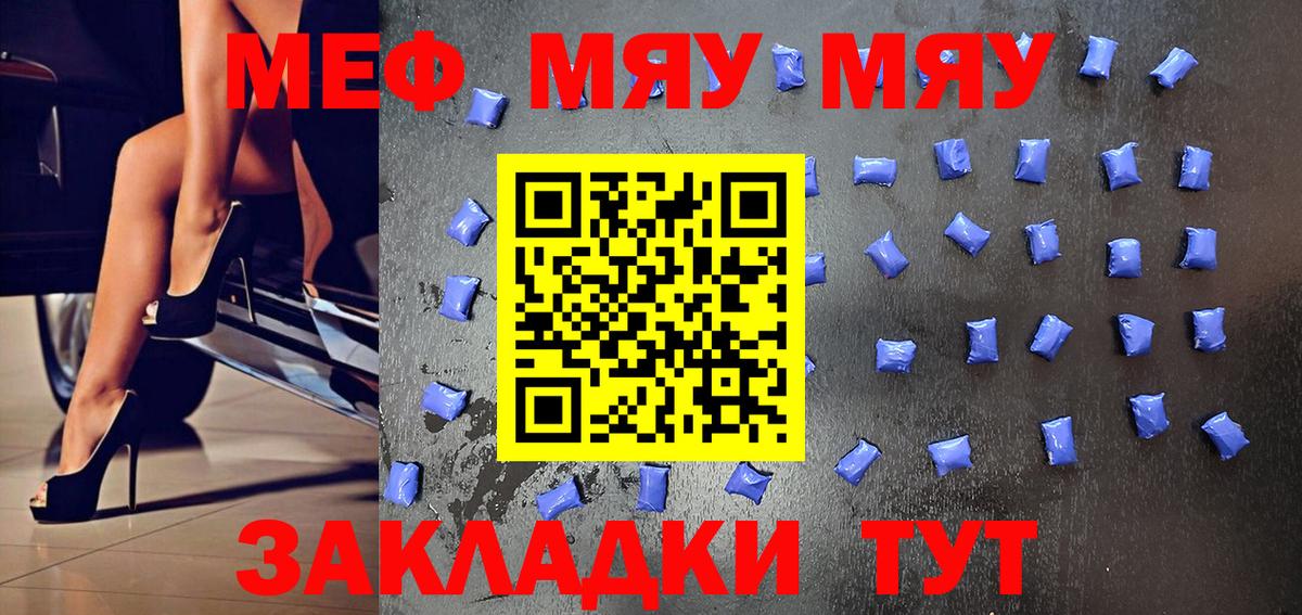 Меф мяу мяу мука Михайловск