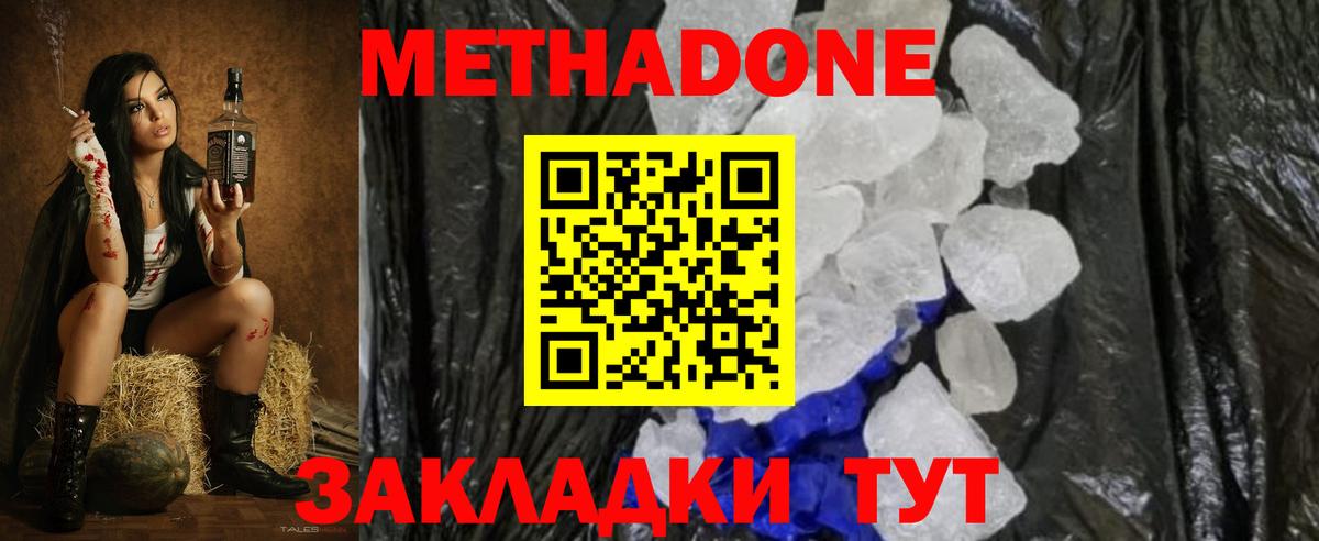 Михайловск  Метадон белоснежный  Метадон кристалл  Вход с VPN 